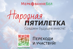 НАРОДНАЯ ПЯТИЛЕТКА